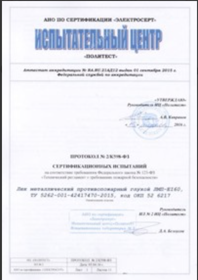 Протокол сертификационных испытаний ВОЛМТЕСТ